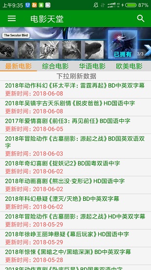 電影天堂官方手機版2