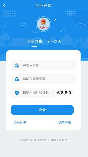 內蒙古稅務電子稅務局最新版1