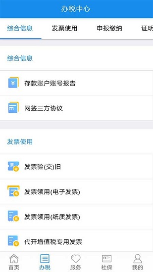 內蒙古稅務電子稅務局最新版2