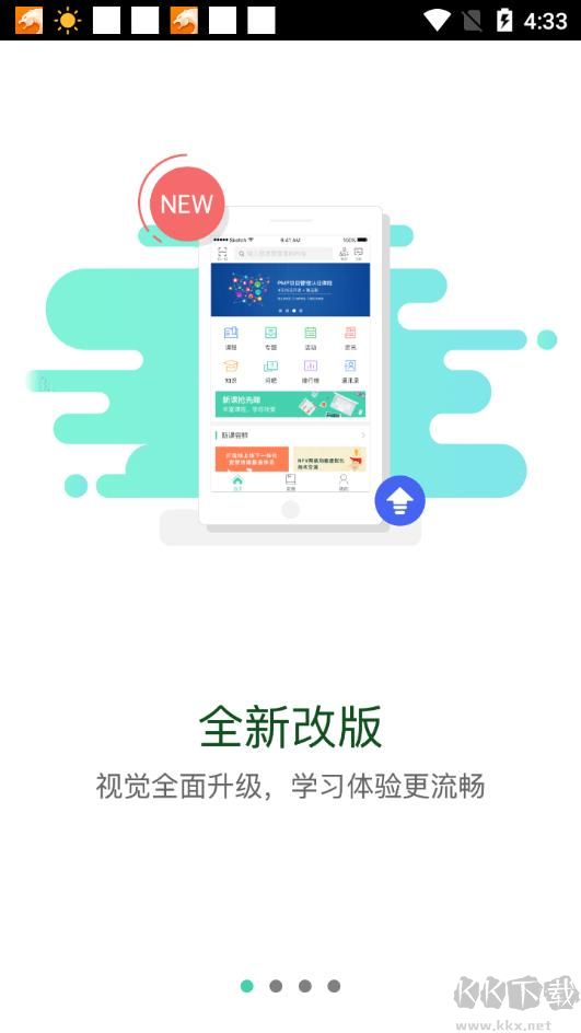 中國移動網上大學手機版 v1.2.2安卓版0