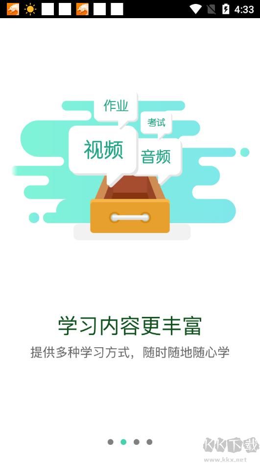 中國移動網上大學手機版 v1.2.2安卓版1