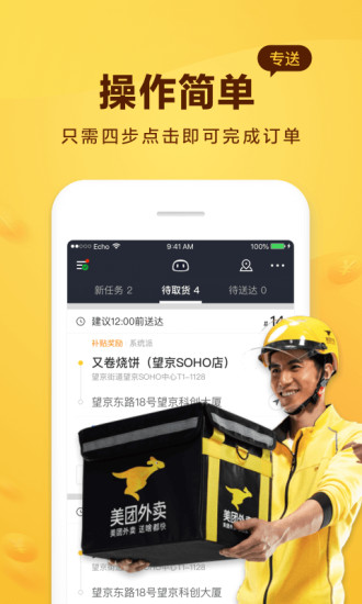 美團騎士2