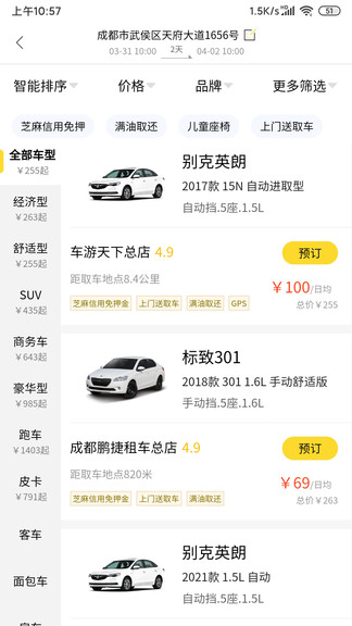 看看租車最新版2