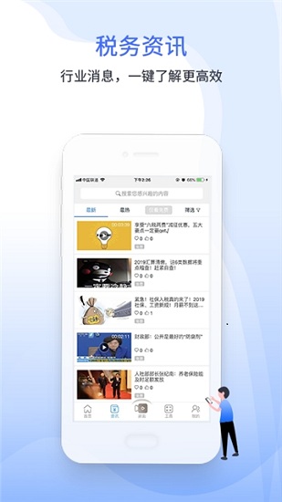 國家稅務總局學習興稅最新版1