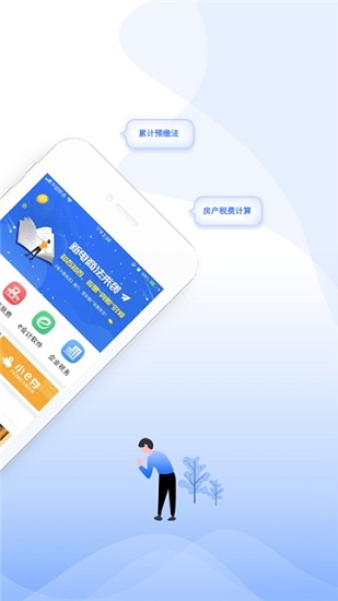 國家稅務總局學習興稅最新版2