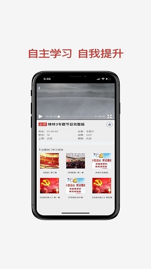 兵團(tuán)黨員教育手機(jī)app2