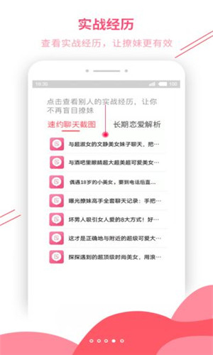 戀愛輔助器 v21.11.01 安卓官方版2