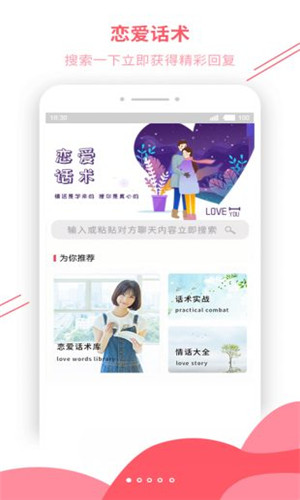 戀愛輔助器 v21.11.01 安卓官方版1