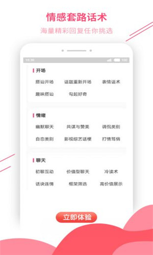 戀愛輔助器 v21.11.01 安卓官方版3