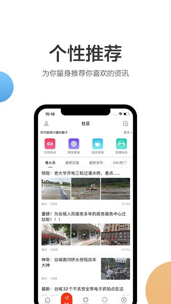 谷城社區(qū)網(wǎng)今日谷城軟件1