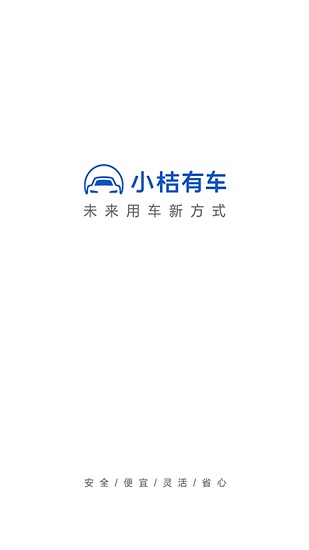 小桔有車最新版2