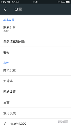 宙斯瀏覽器 最新安卓版2