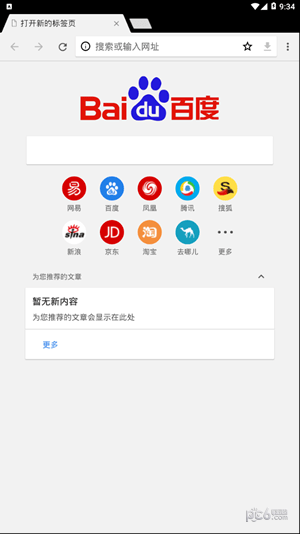 宙斯瀏覽器 最新安卓版0