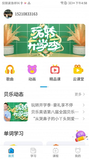 貝樂英語官方版1