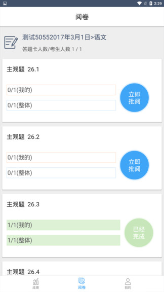 云閱卷app軟件(查成績)0