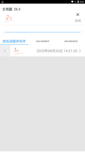 云閱卷app軟件(查成績)2