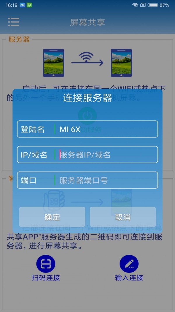 屏幕共享 for android v1.0.2 安卓手機版1