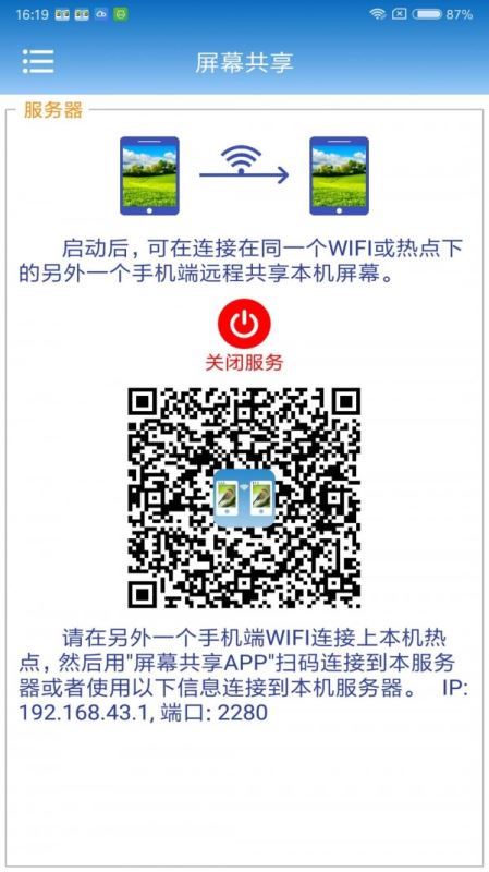 屏幕共享 for android v1.0.2 安卓手機版2