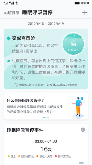 華為心臟健康研究app0