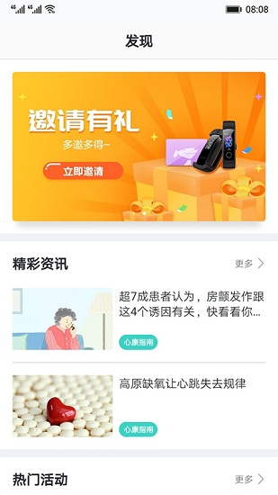 華為心臟健康研究app1