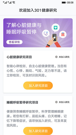 華為心臟健康研究app2