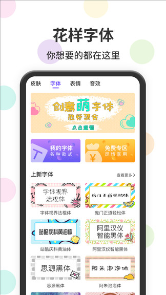 表情包輸入法app3