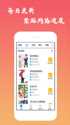 免費漫畫 v8.9.8安卓最新版3