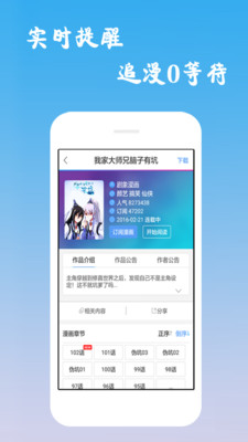 免費漫畫 v8.9.8安卓最新版4