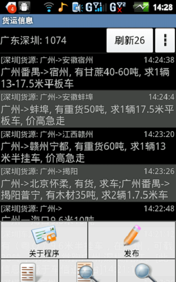 一點通配貨司機版最新版本0