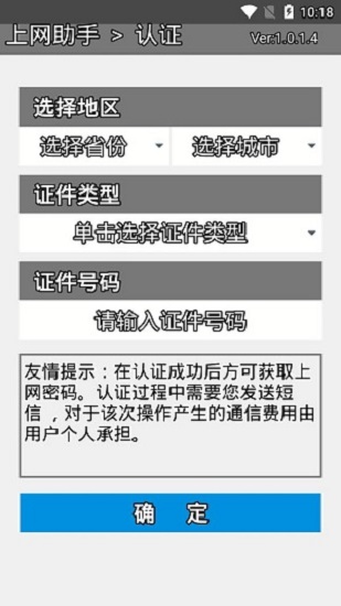 上網小助手網吧app2