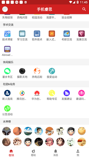 西電睿思手機版app0