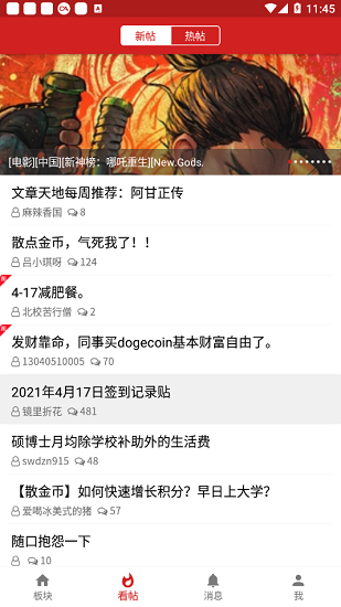 西電睿思手機版app2