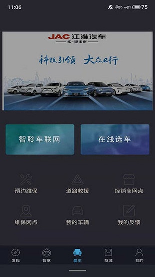 江汽思皓新能源汽車app0