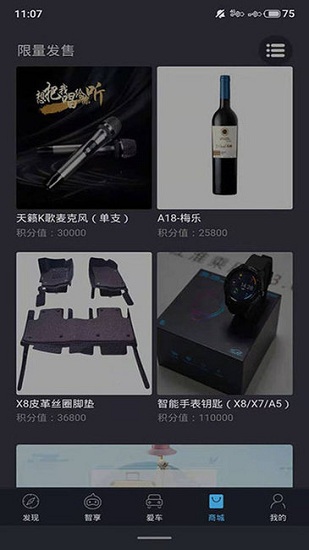 江汽思皓新能源汽車app2
