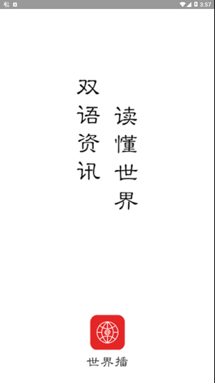 世界播手機版0