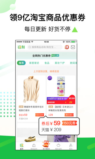 返利app優惠卷0