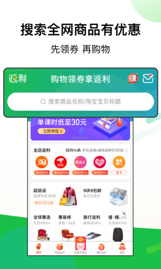 返利app優惠卷3