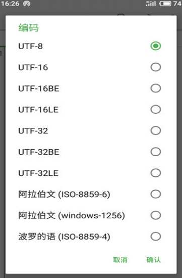手機txt文本編輯器1