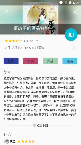 樂可小說 v1.8.3 安卓最新版2