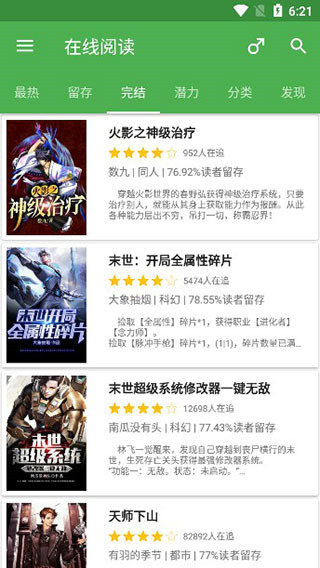 樂可小說 v1.8.3 安卓最新版1
