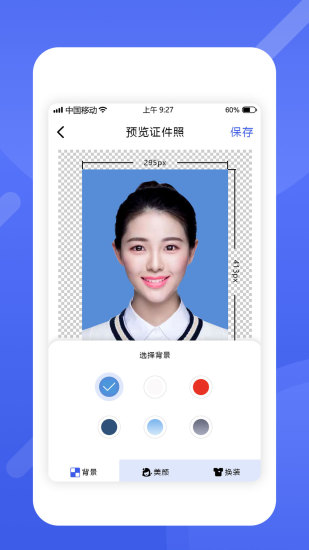 最美電子證件照軟件0