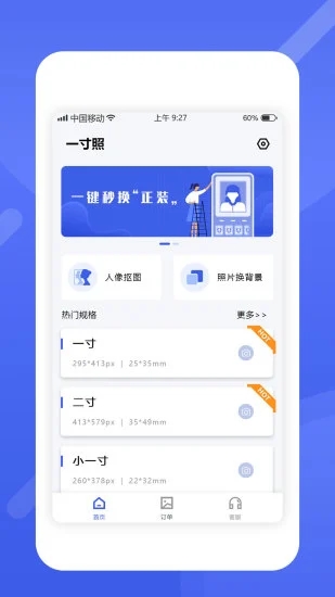 最美電子證件照軟件1