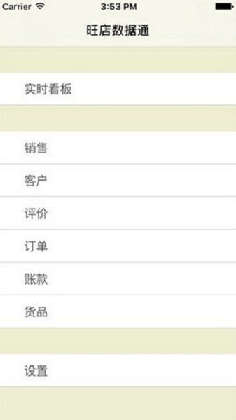 旺店通wms官方1