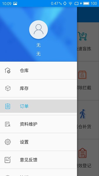 旺店通旗艦版pda手機版2