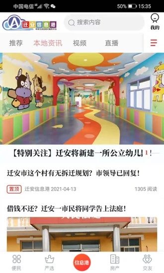 遷安信息港最新消息1
