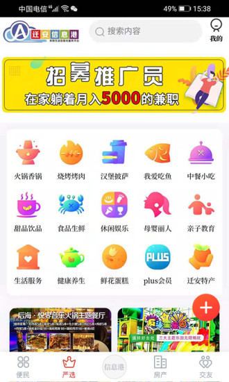 遷安信息港最新消息2