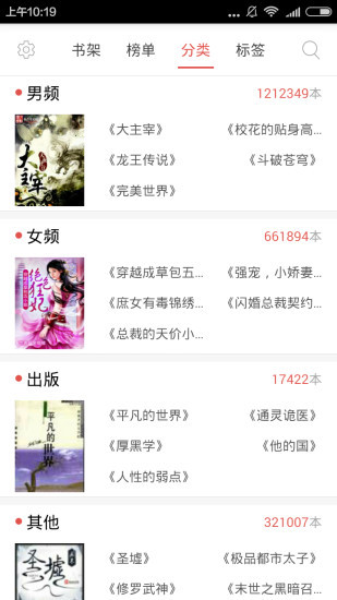 易讀小說(shuō) v2.7.5安卓版1