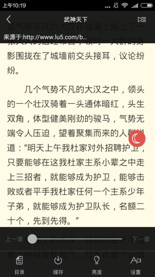 易讀小說(shuō) v2.7.5安卓版3