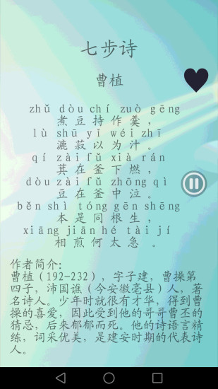 早教唐詩三百首有聲版app1