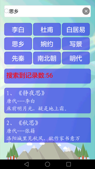 早教唐詩三百首有聲版app3
